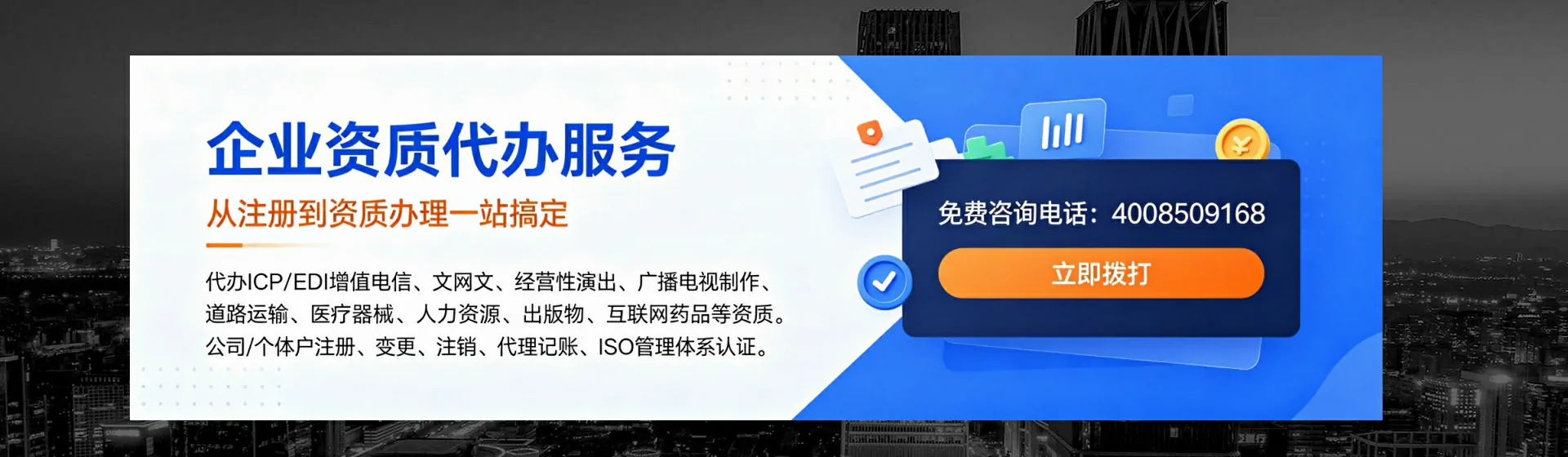 文昌分站首页横幅